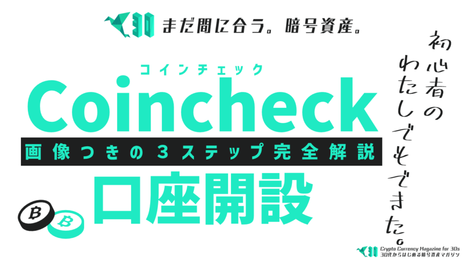 20220122_ビットコイン口座開設