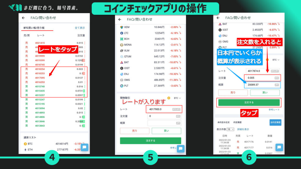 コインチェック_取引所でビットコインを購入する方法