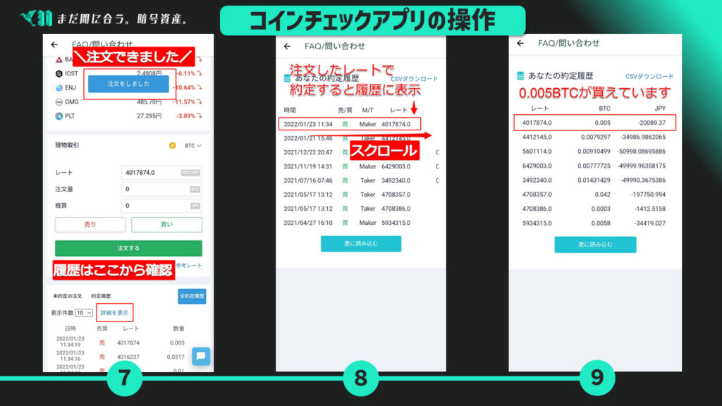 コインチェック_取引所でビットコインを購入する方法