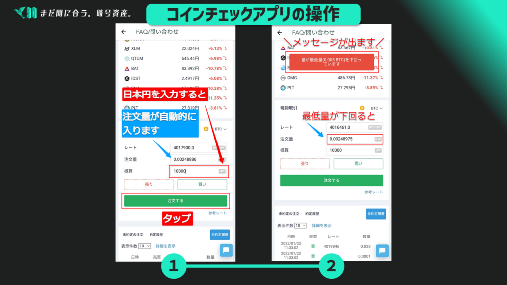 コインチェック_取引所でビットコインを購入する方法