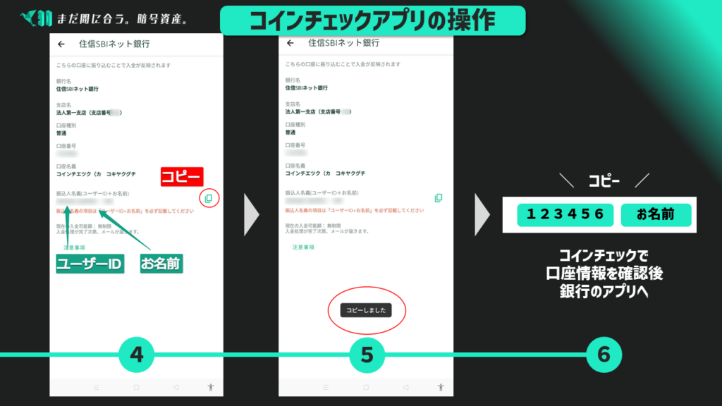 コインチェックの入金方法