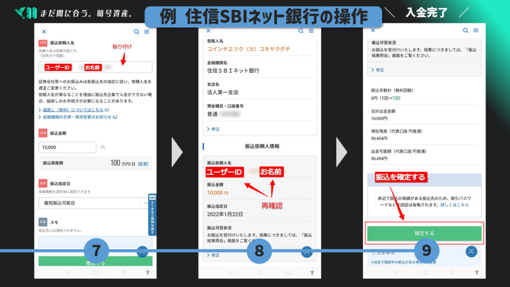 コインチェックの入金方法