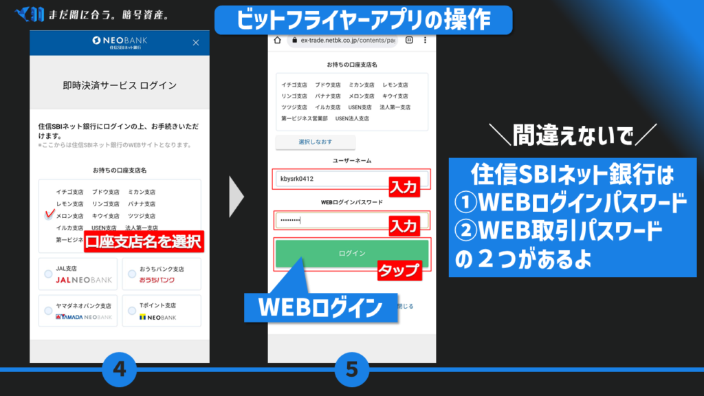 ビットフライヤー入金方法