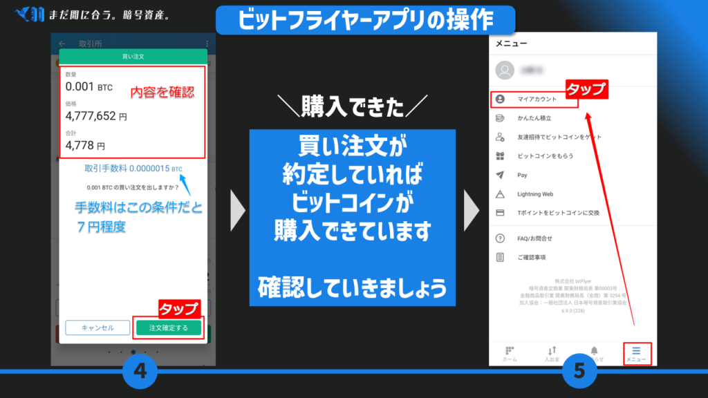 ビットフライヤー簡単取引所購入